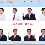 ウェブサイトリニューアル　中野区公明党議員団様
